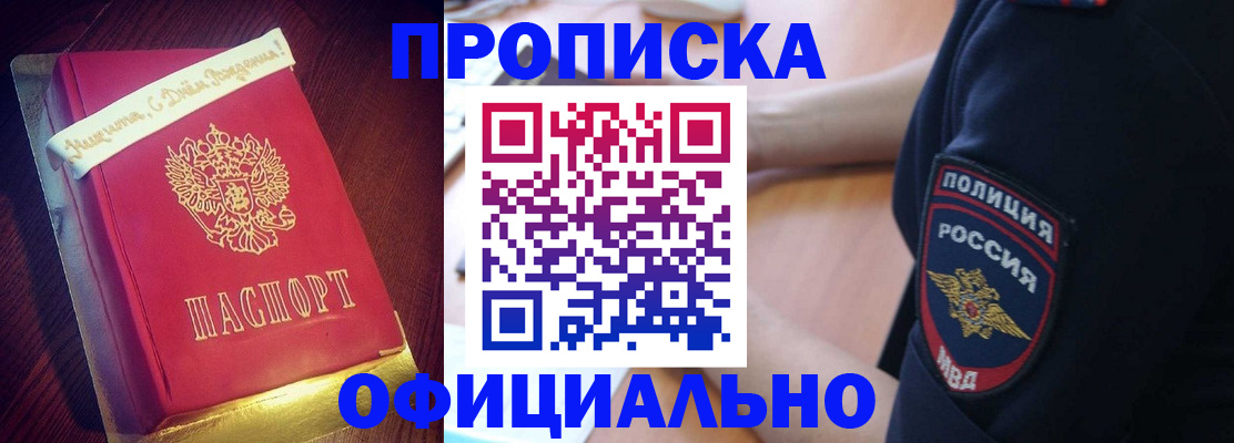 прописка для военкомата в Енисейске