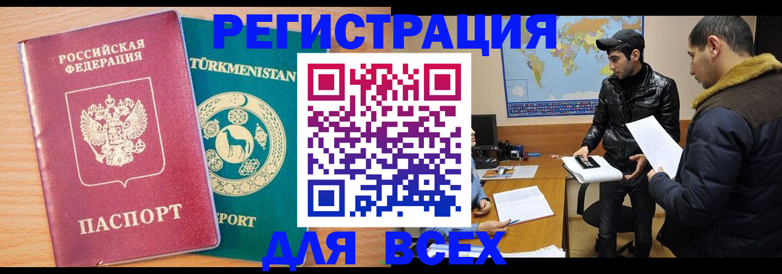 временная регистрация надежно в Енисейске