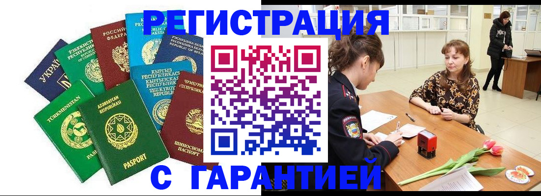 прописка законно в Енисейске