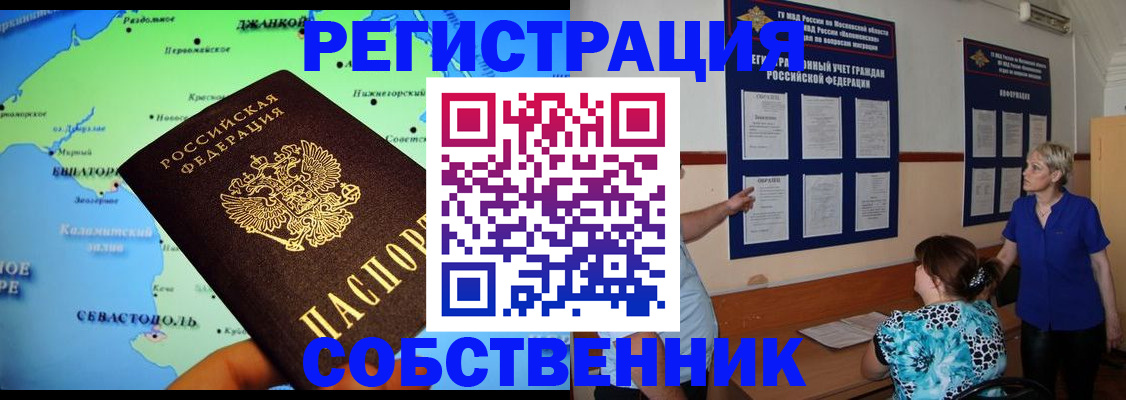 временная регистрация в Енисейске