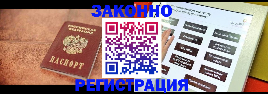 временная регистрация для школы в Енисейске